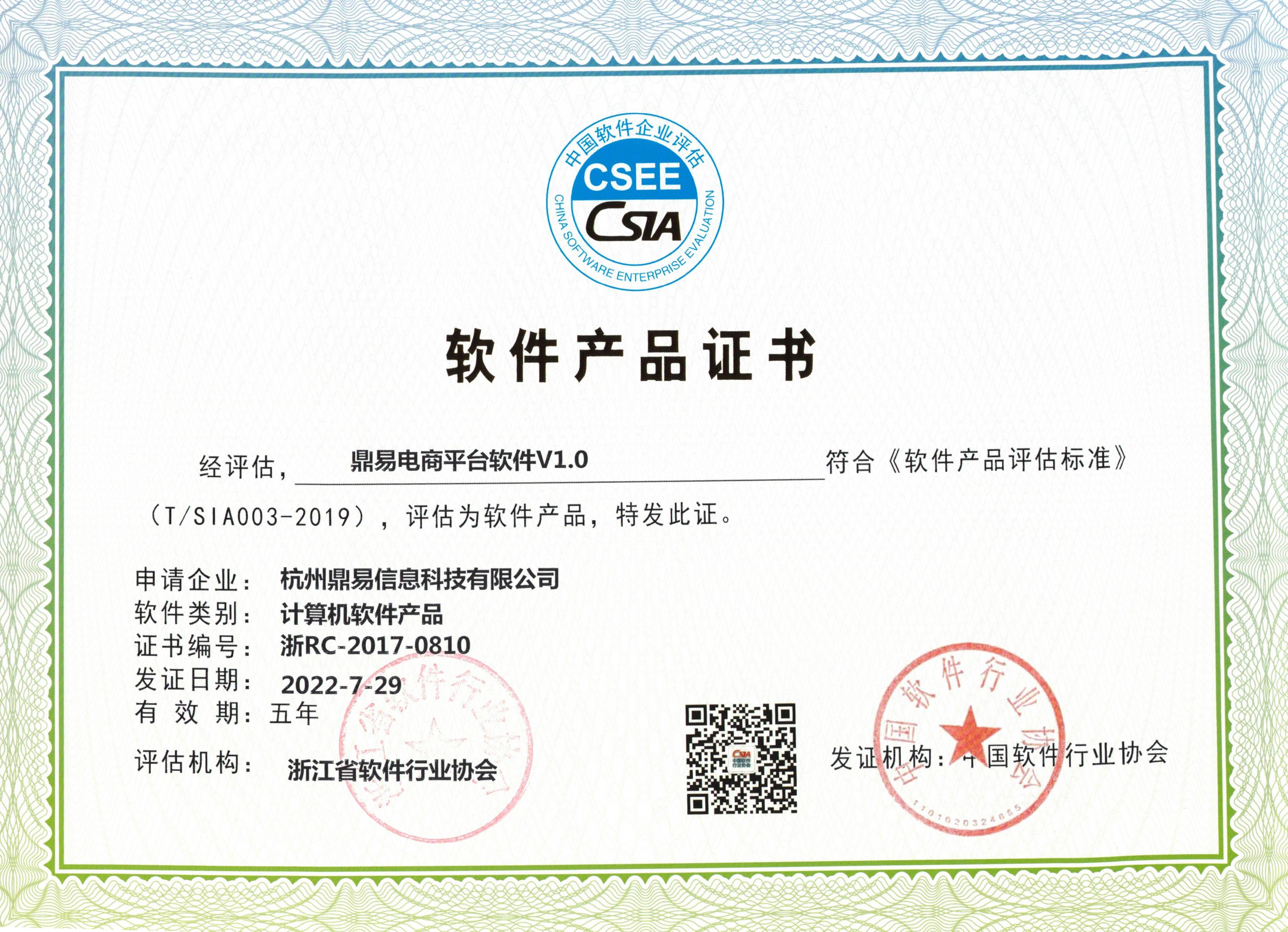 果博官网电商平台软件证书