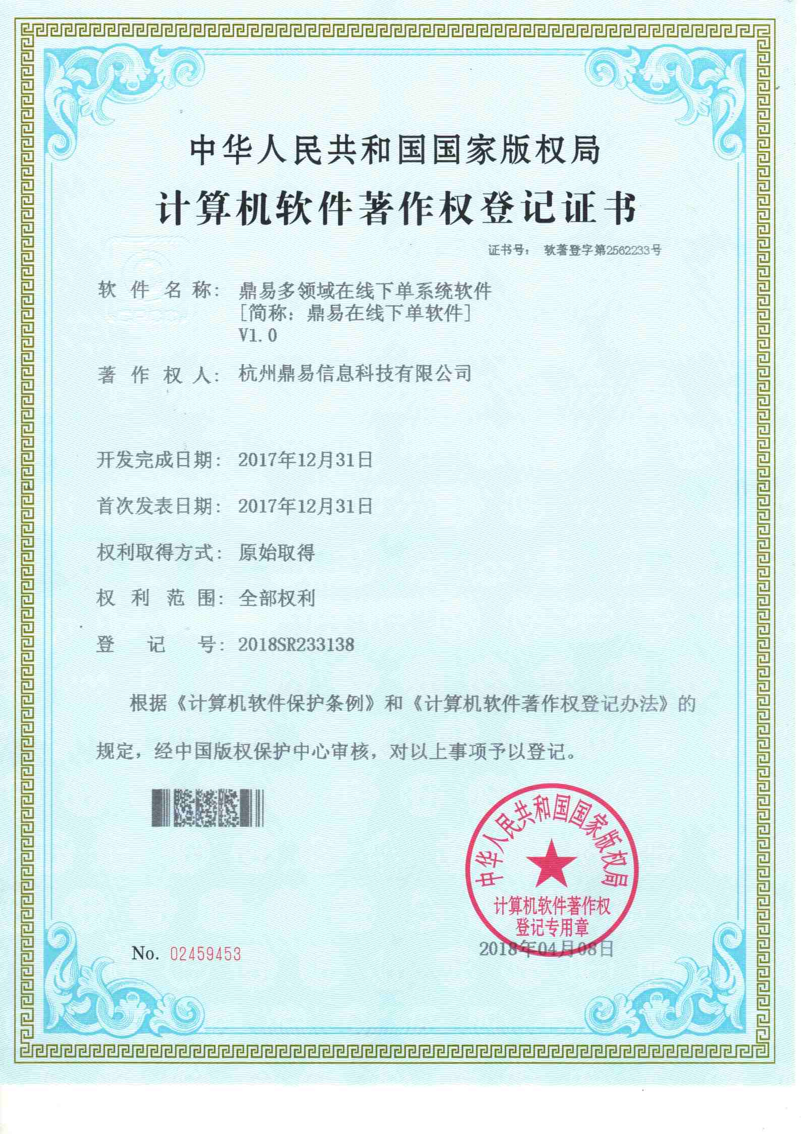 果博官网在线下单软件系统V1.0