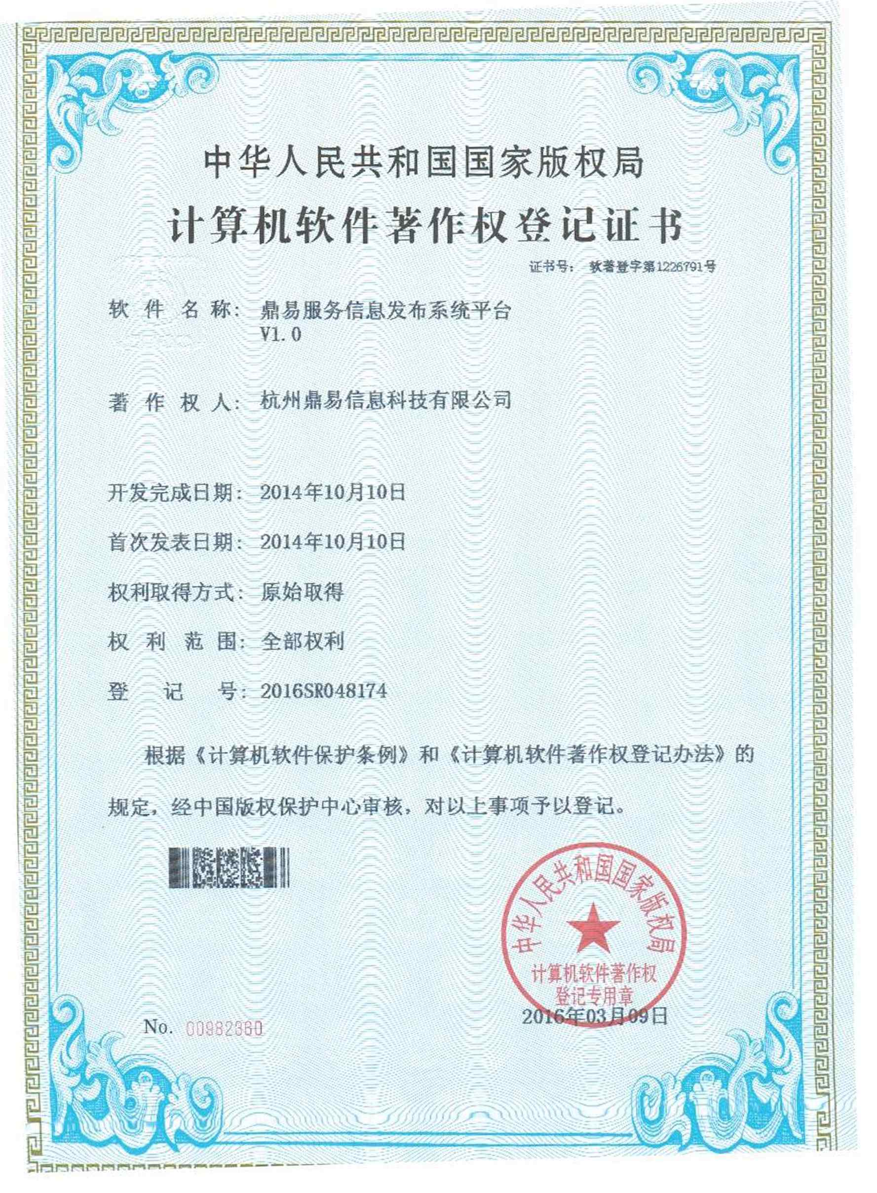果博官网服务信息发布系统平台V1.0